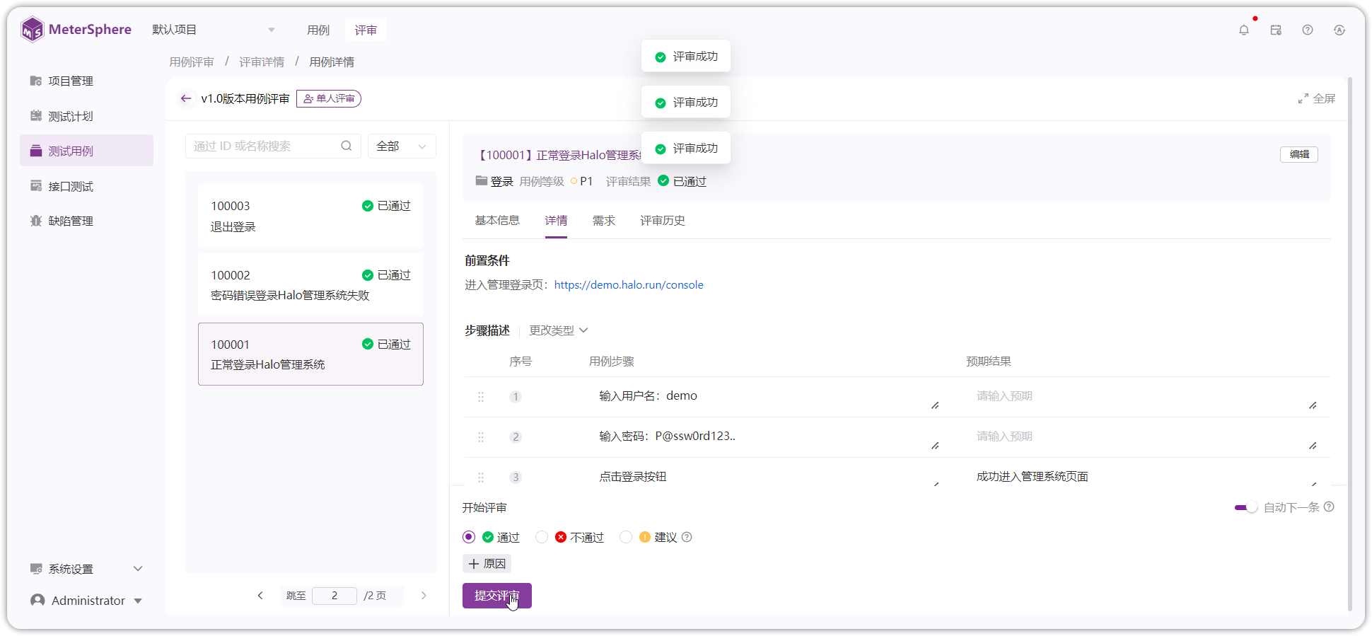 !评审测试用例