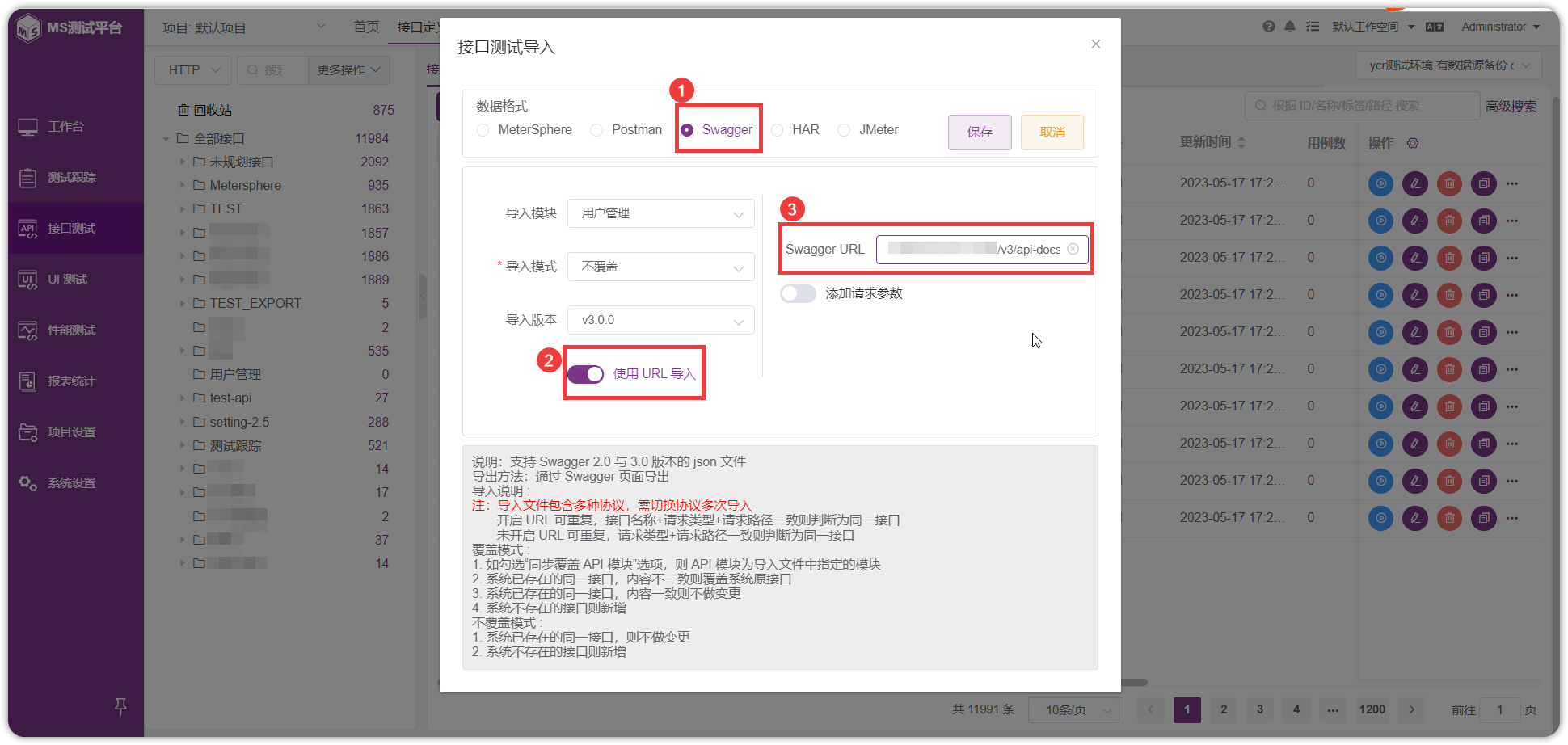 !导入swagger文件