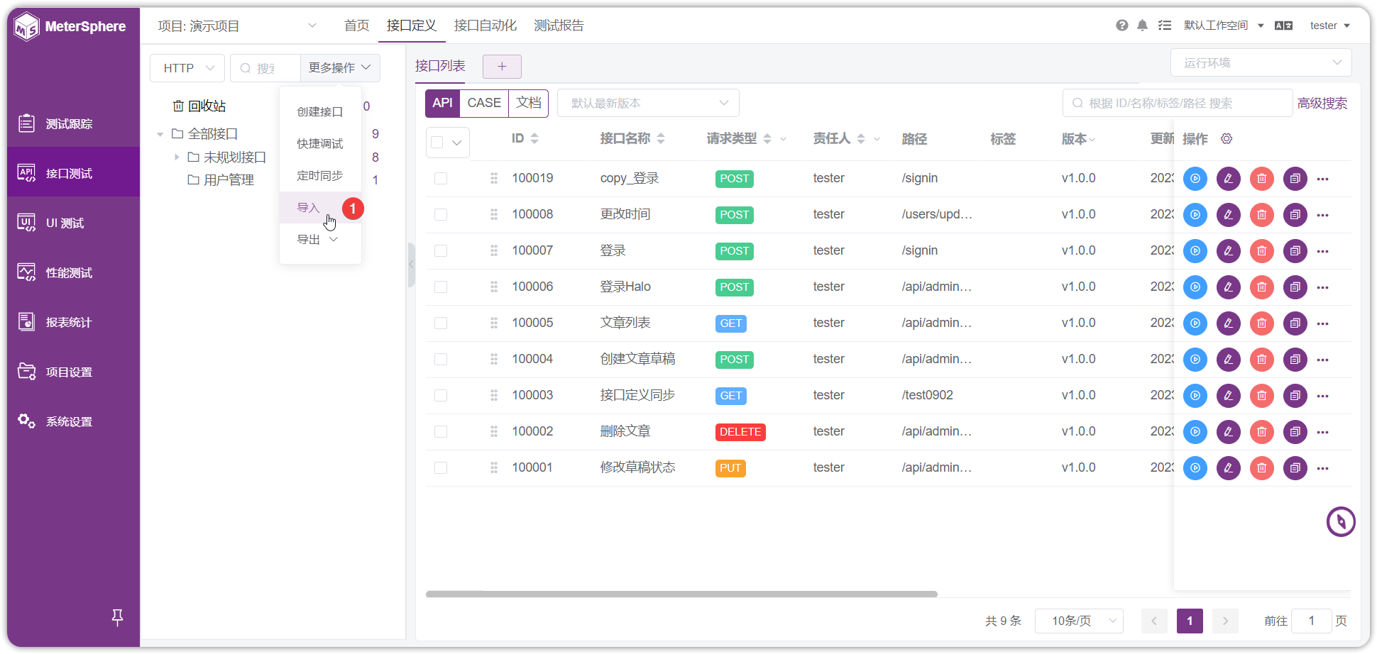 !接口导入