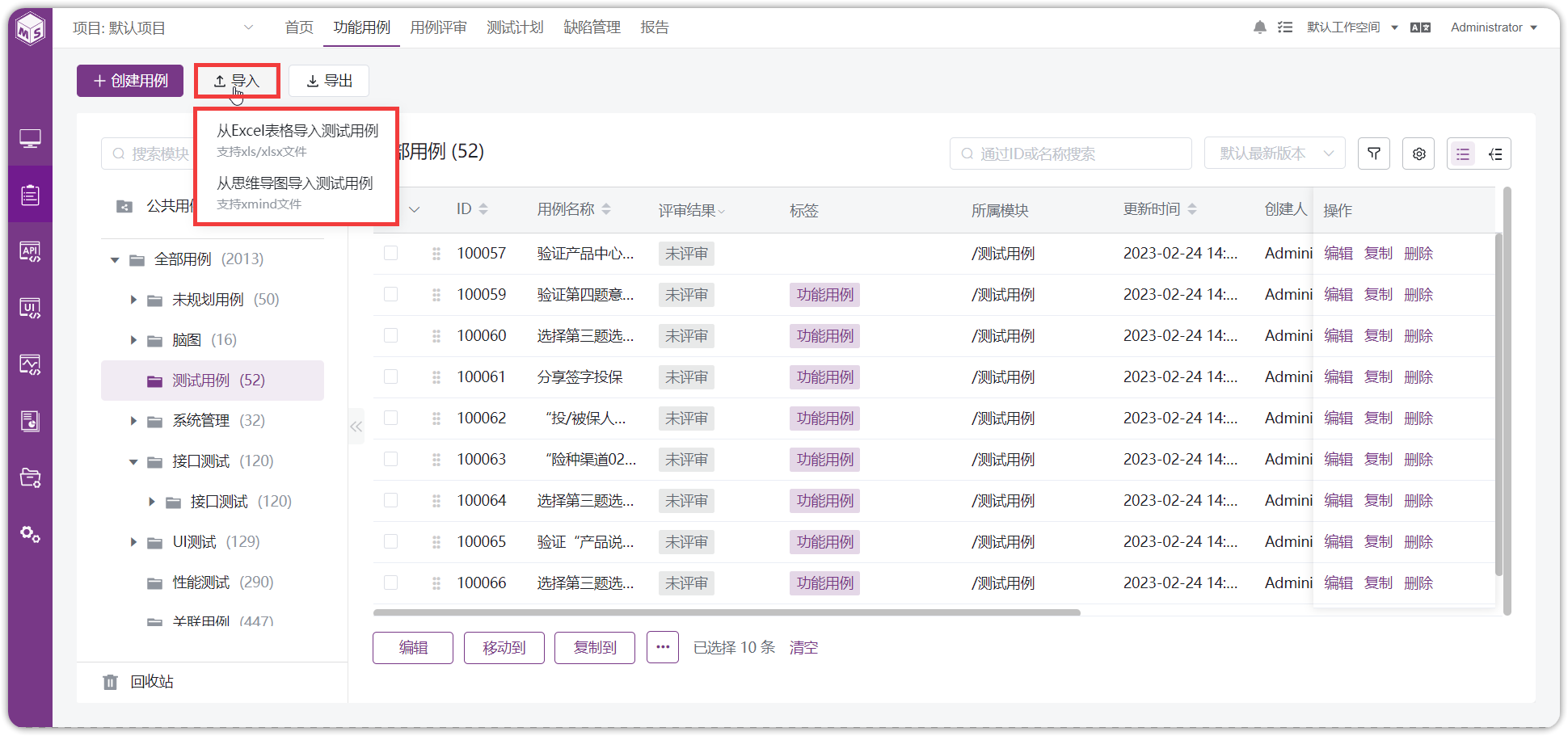 !导入测试用例