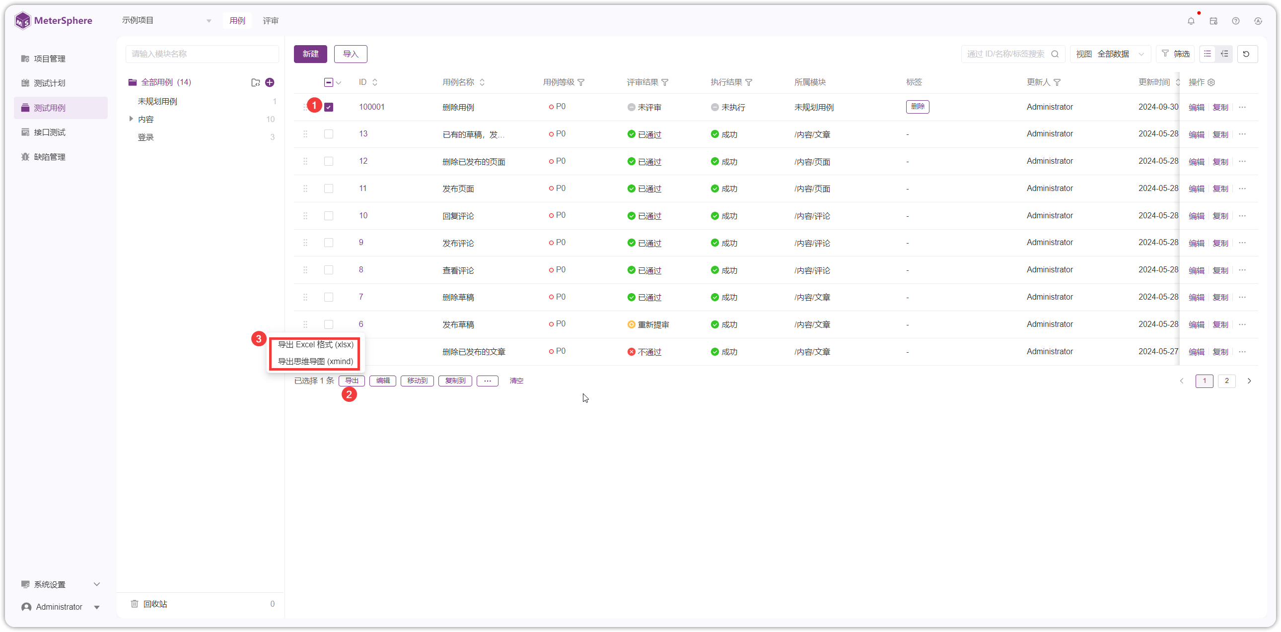 !导入测试用例