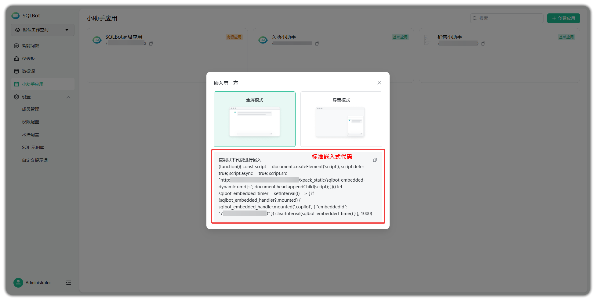 小助手嵌入代码