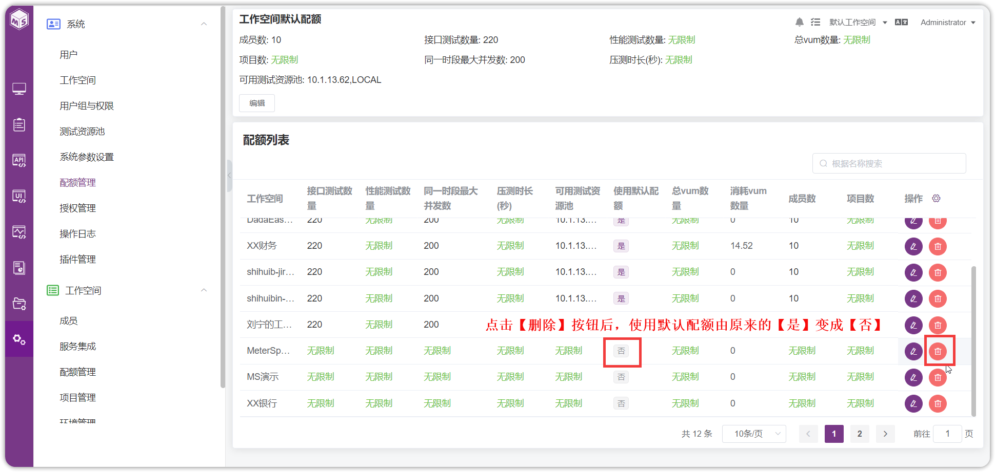 !配额管理