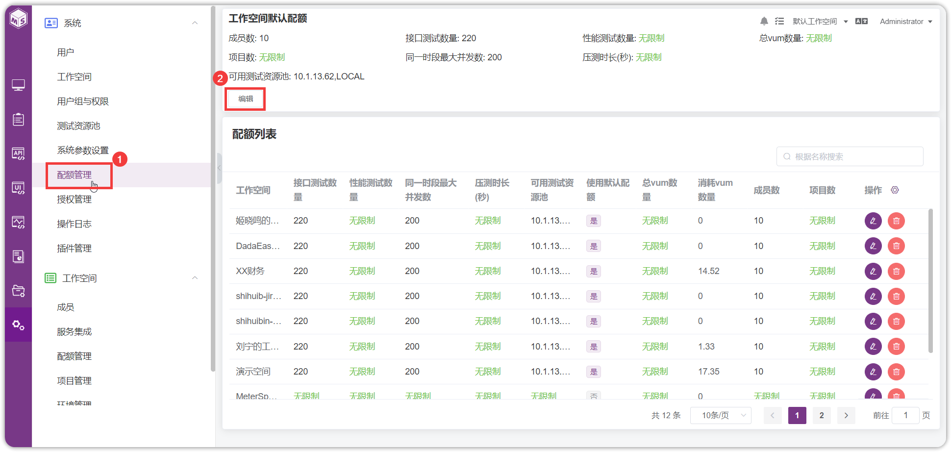 !配额管理