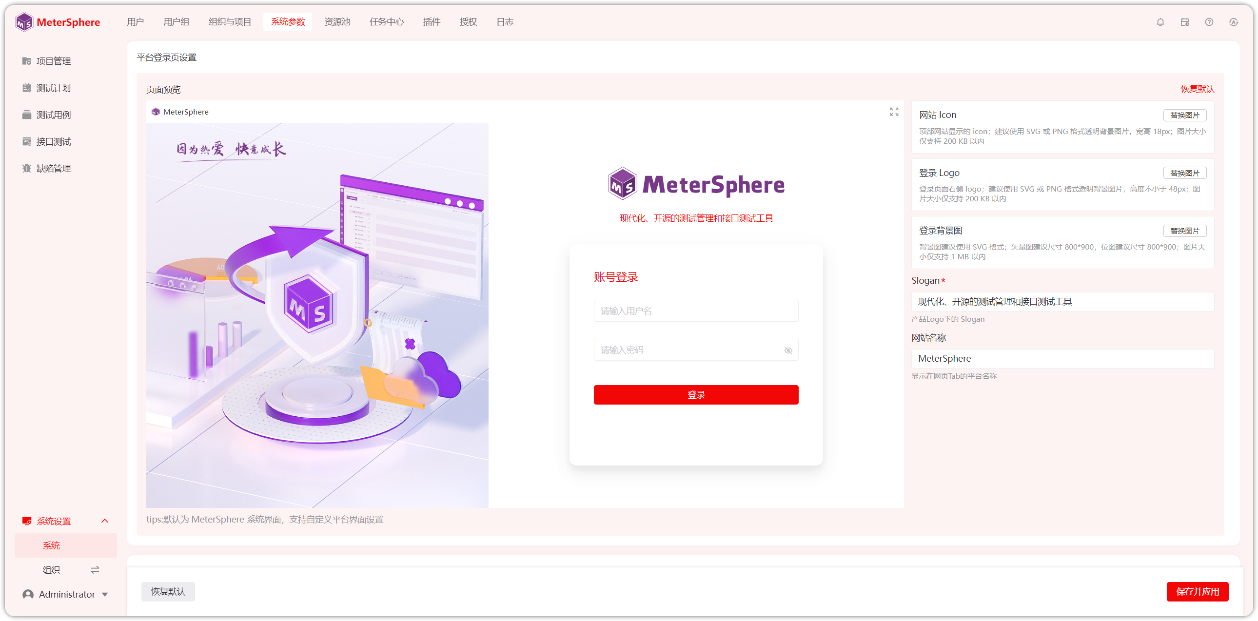 !平台登录页面设置