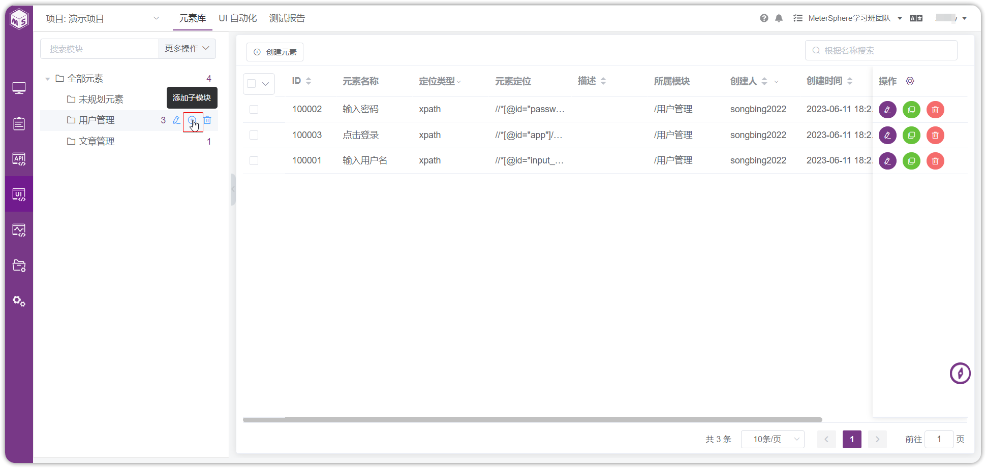 !使用UI测试
