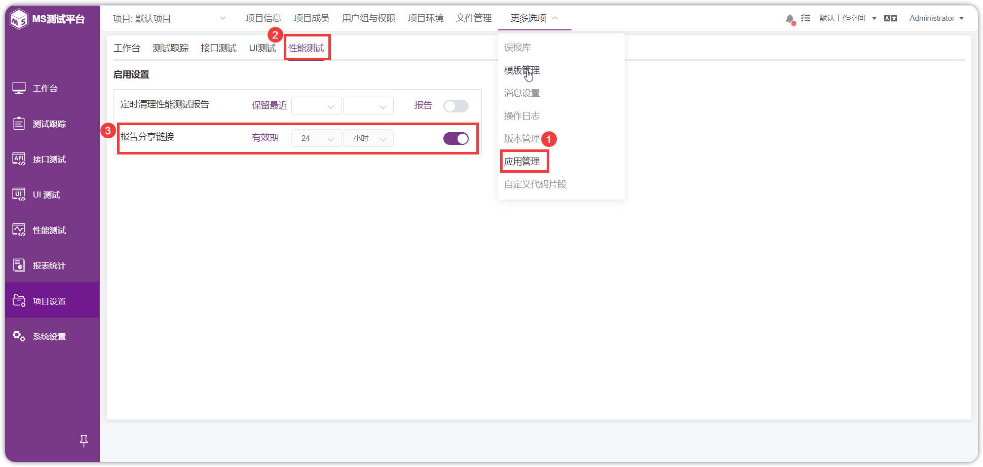 !性能_分享报告_设置时长