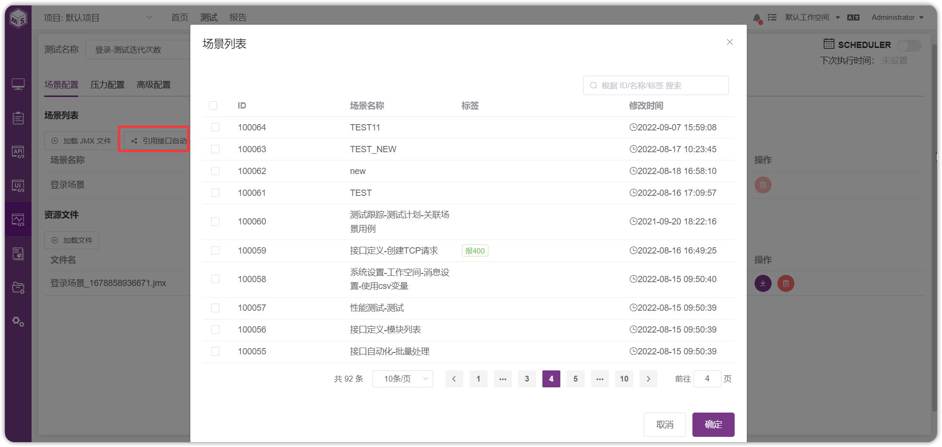 !加载性能测试脚本