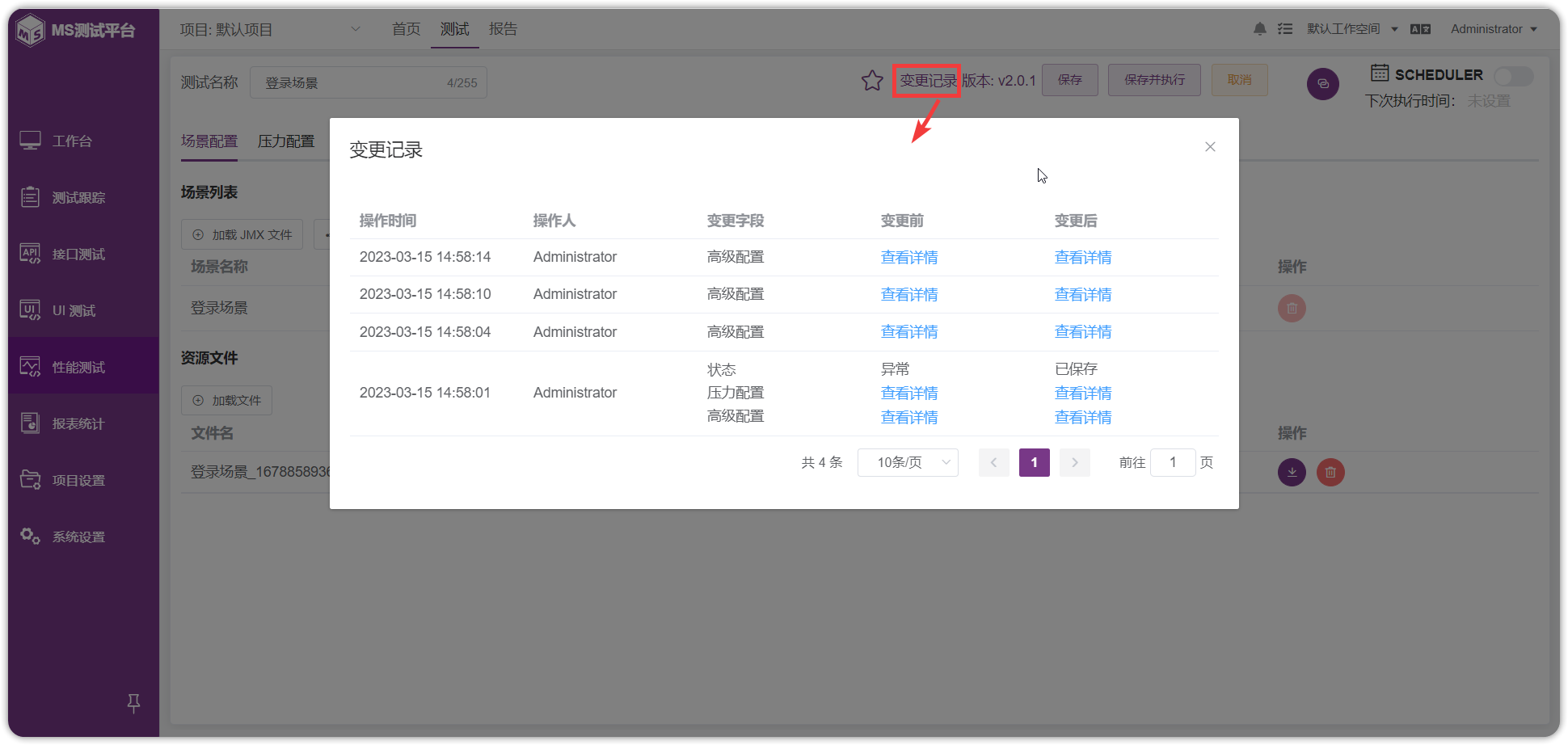 !性能_变更记录