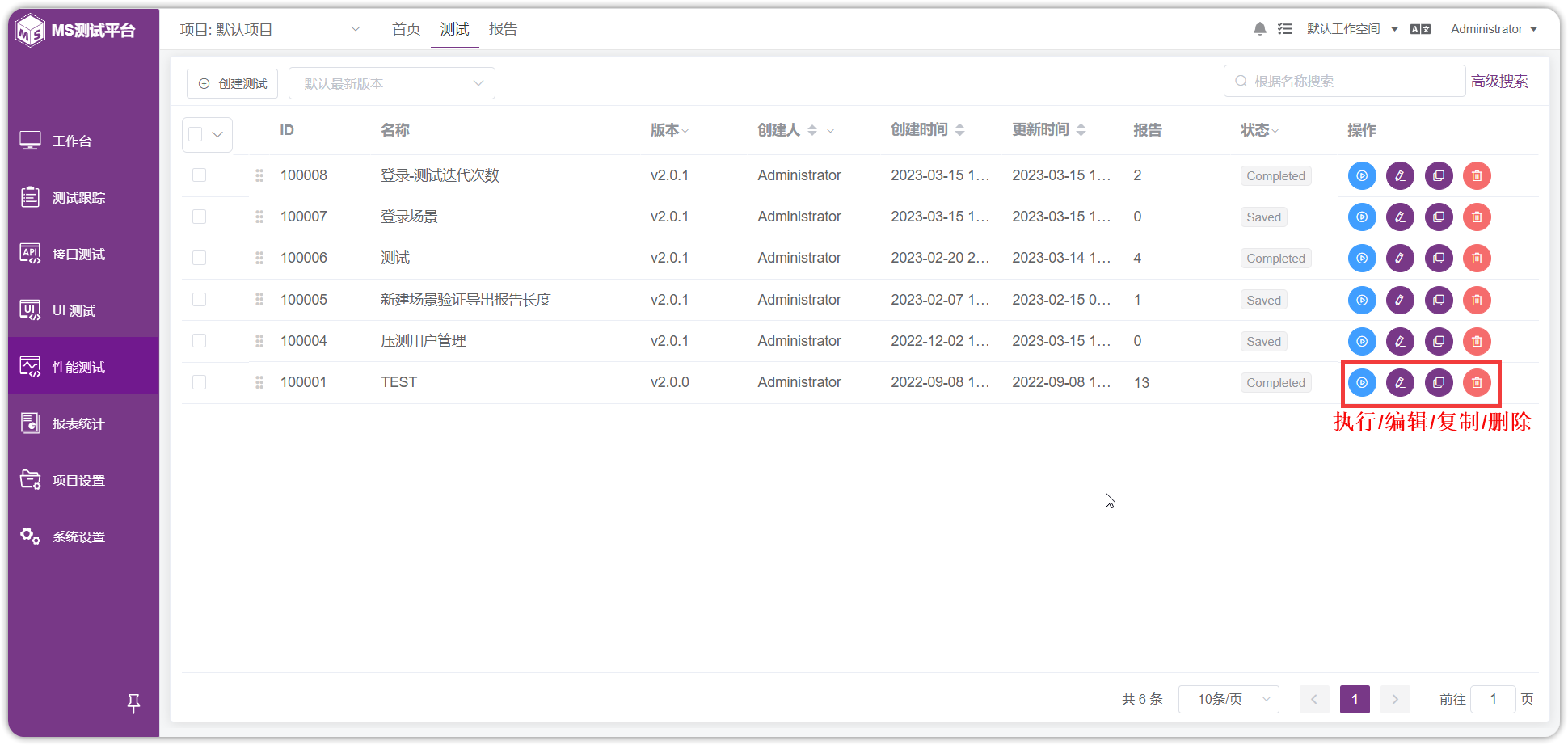 !性能测试编辑