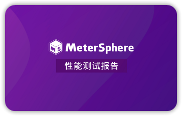 性能测试报告