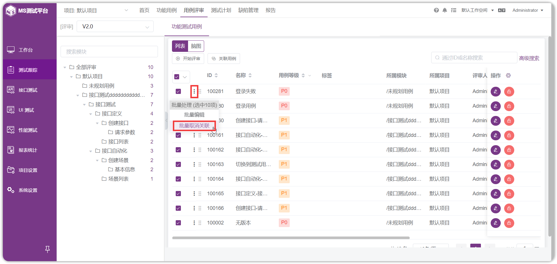 !批量取消关联