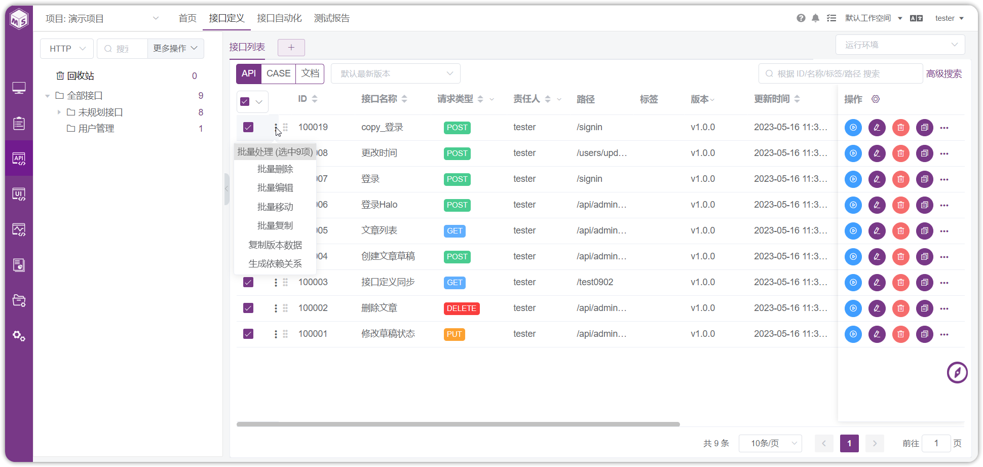 !批量操作
