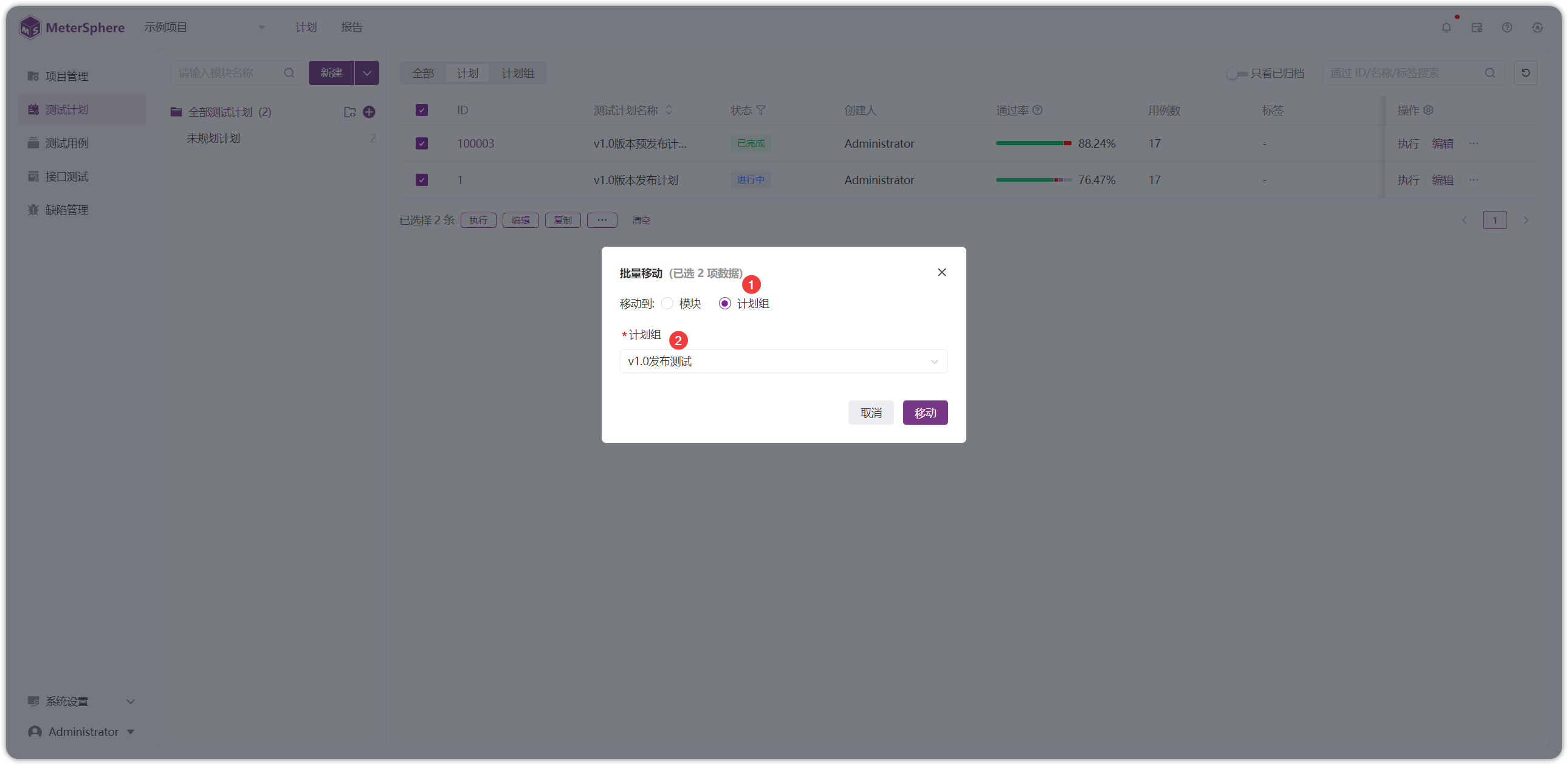 !测试计划