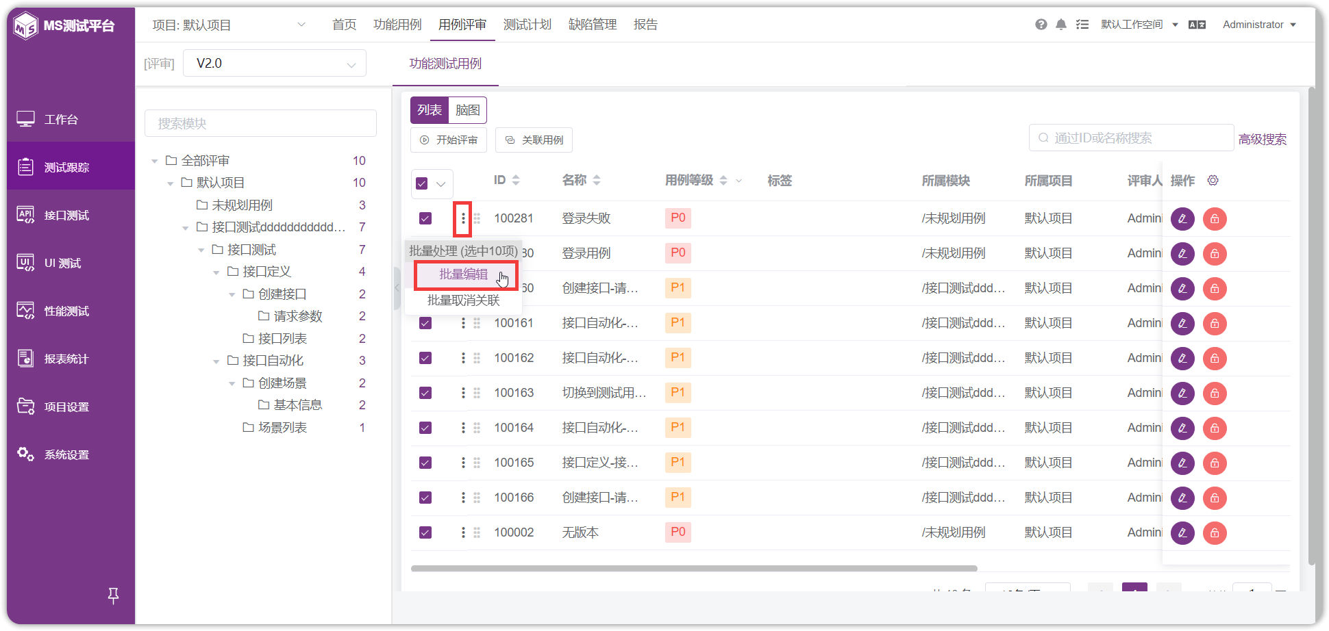 !批量编辑