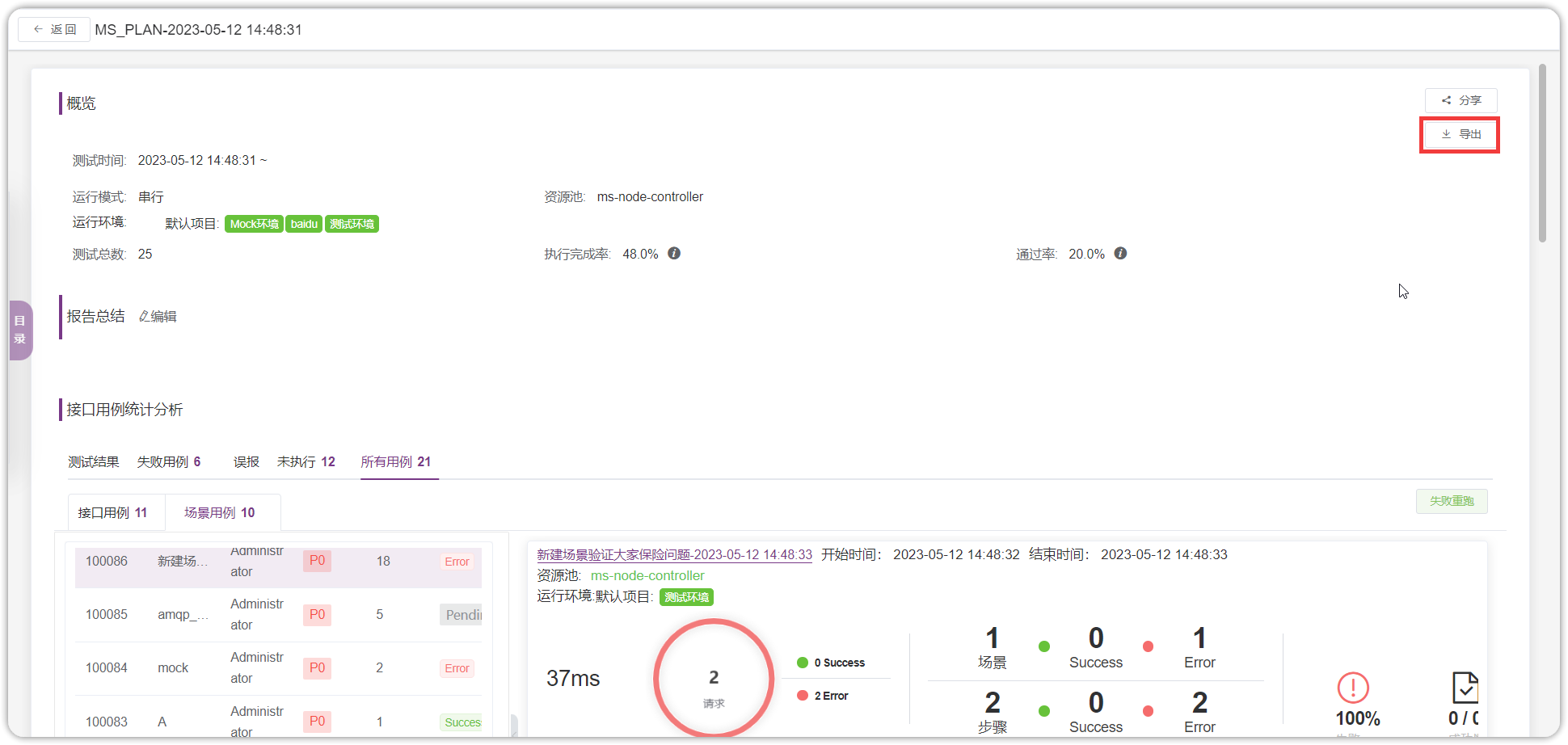 !报告导出