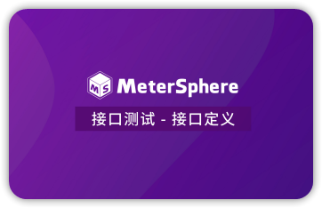 接口测试 - 接口定义