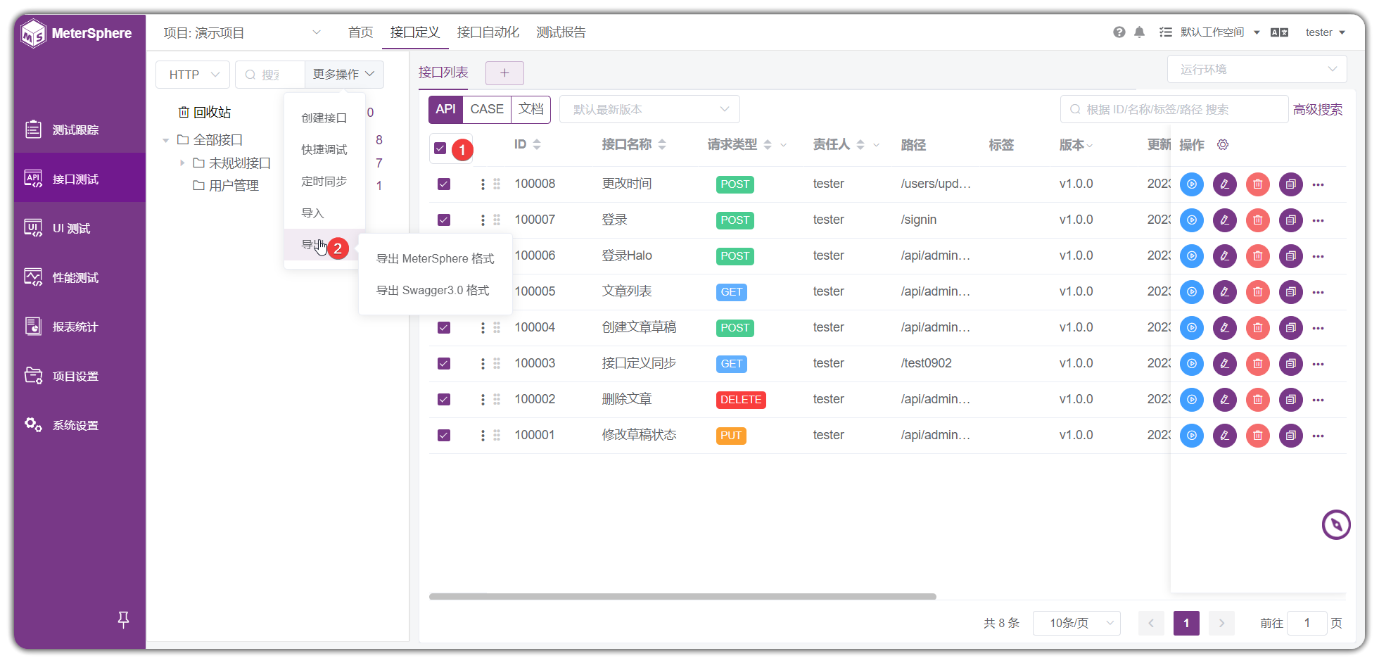 !接口导出