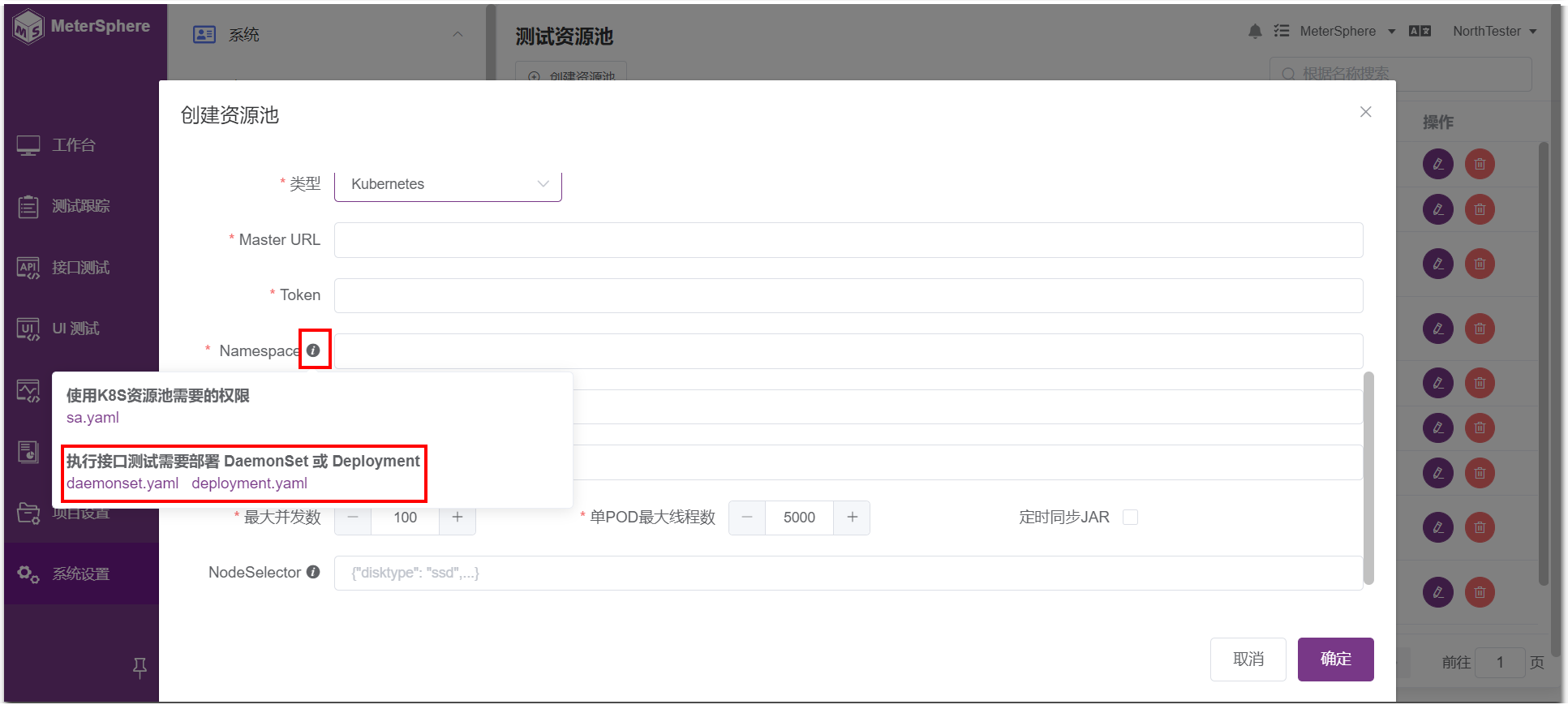 ! 接口测试-K8S配置