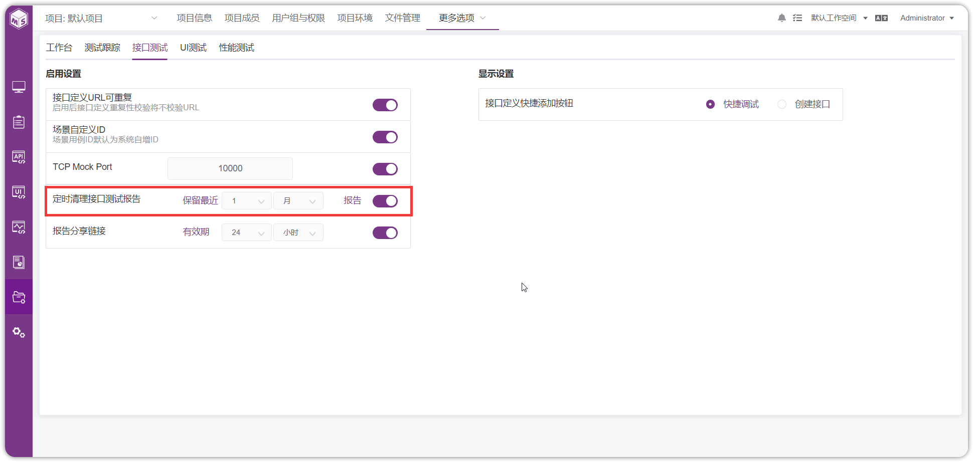 !项目设置