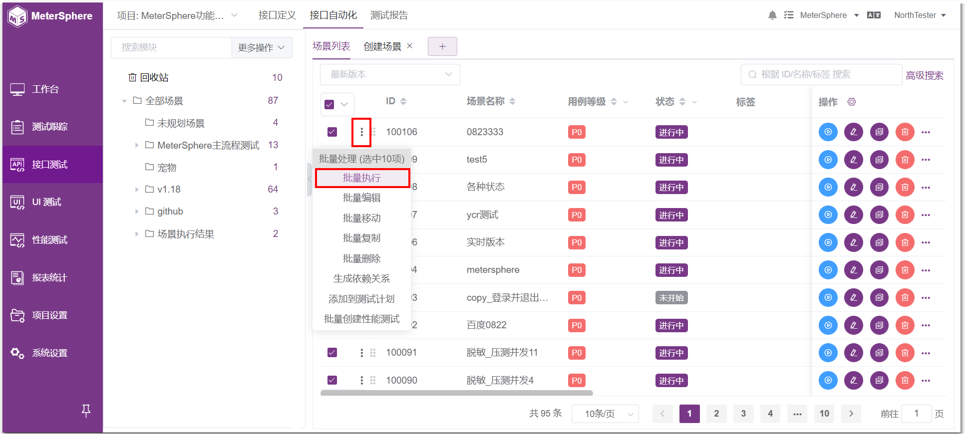! 接口自动化-批量执行