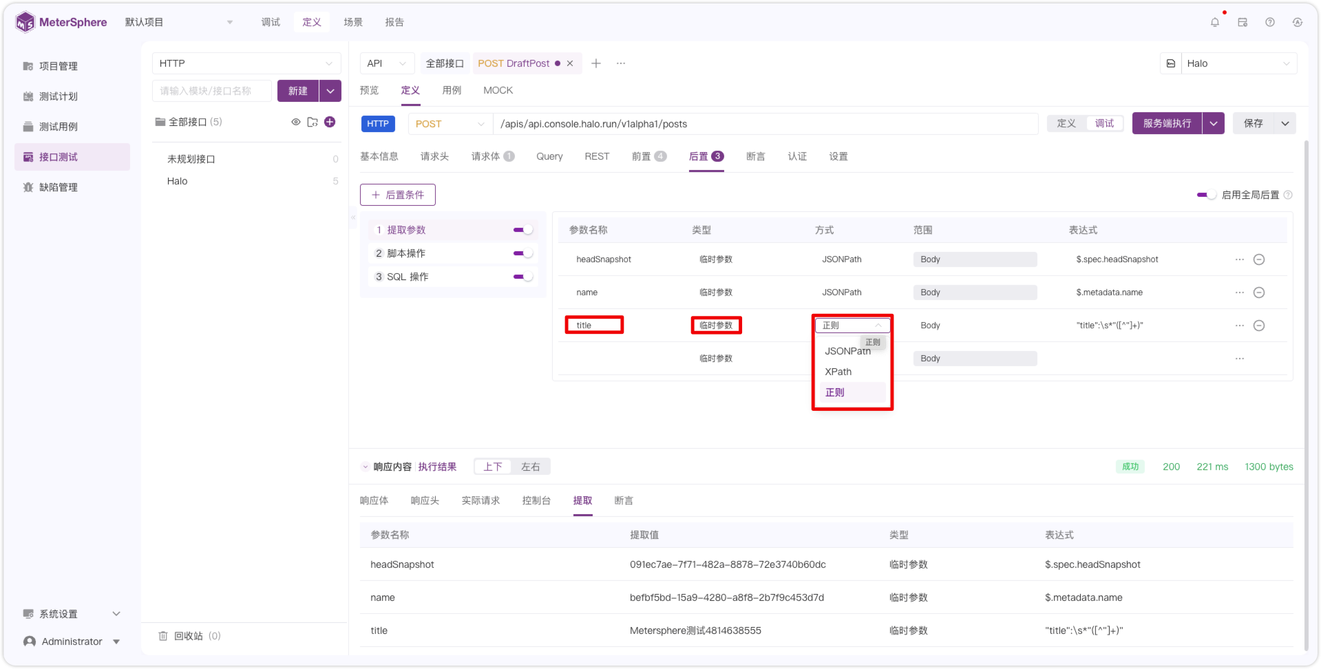 !提取参数