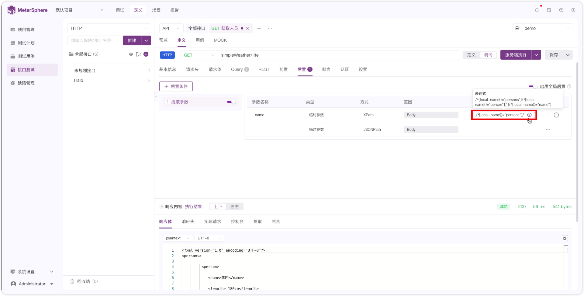 !提取参数