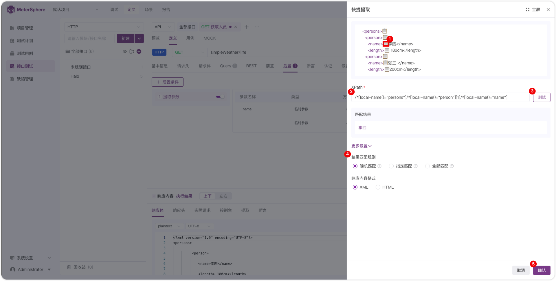 !提取参数
