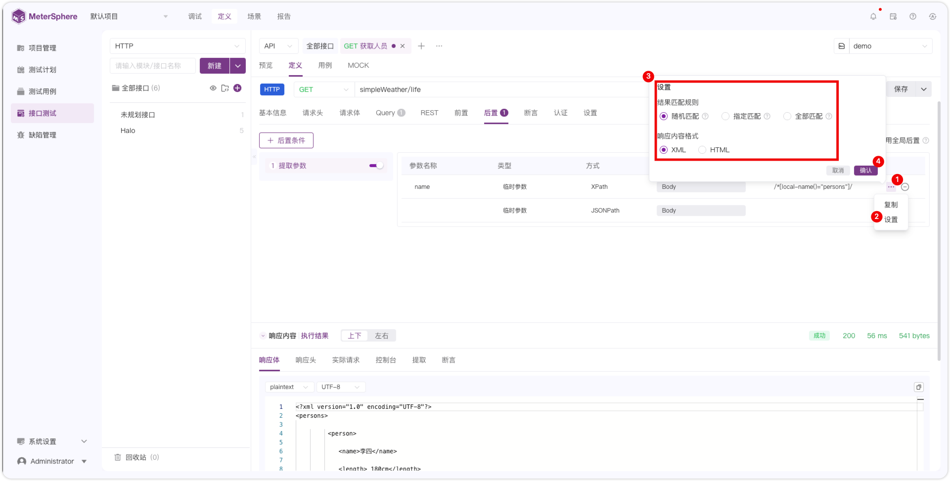 !提取参数