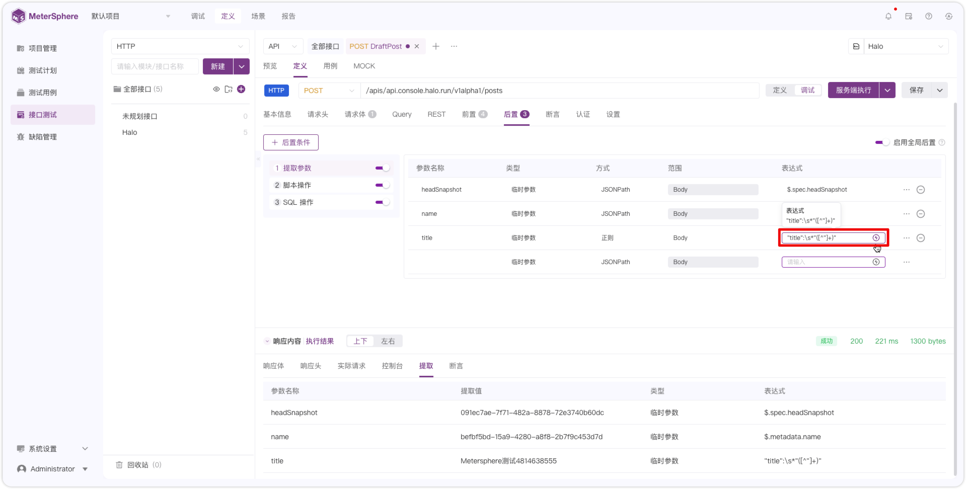 !提取参数