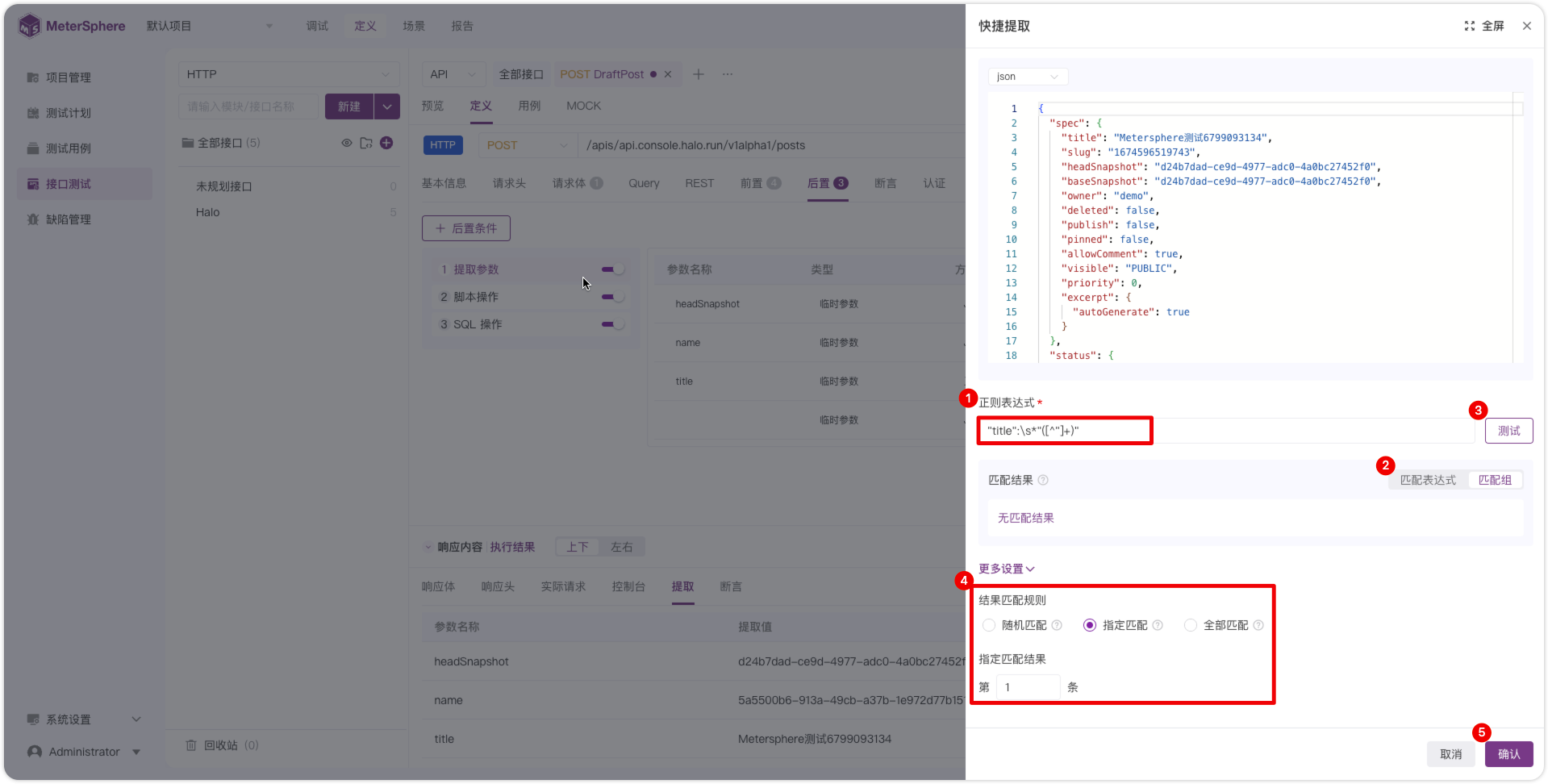 !提取参数