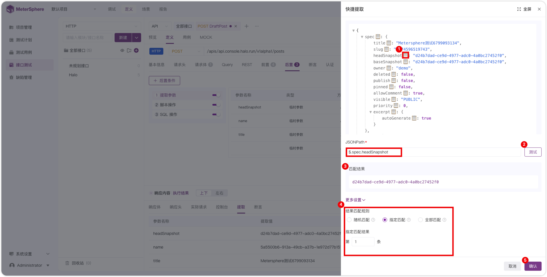 !提取参数