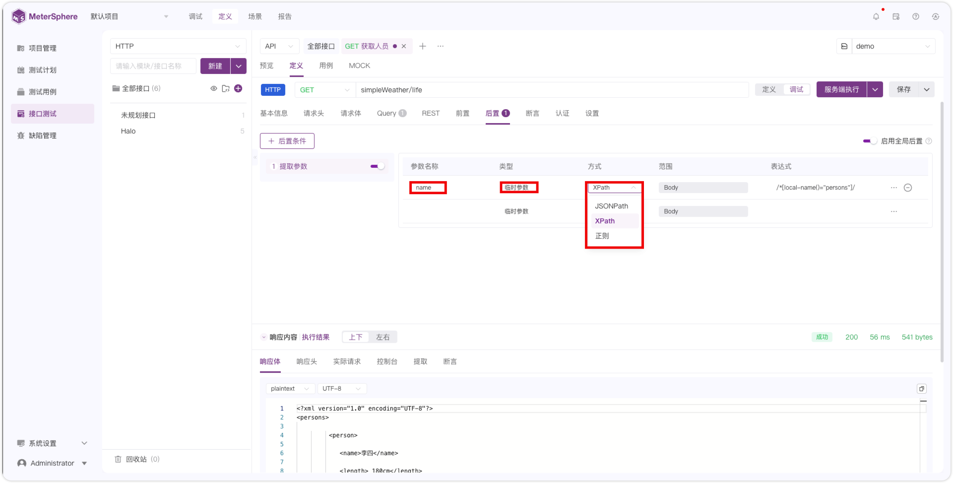 !提取参数