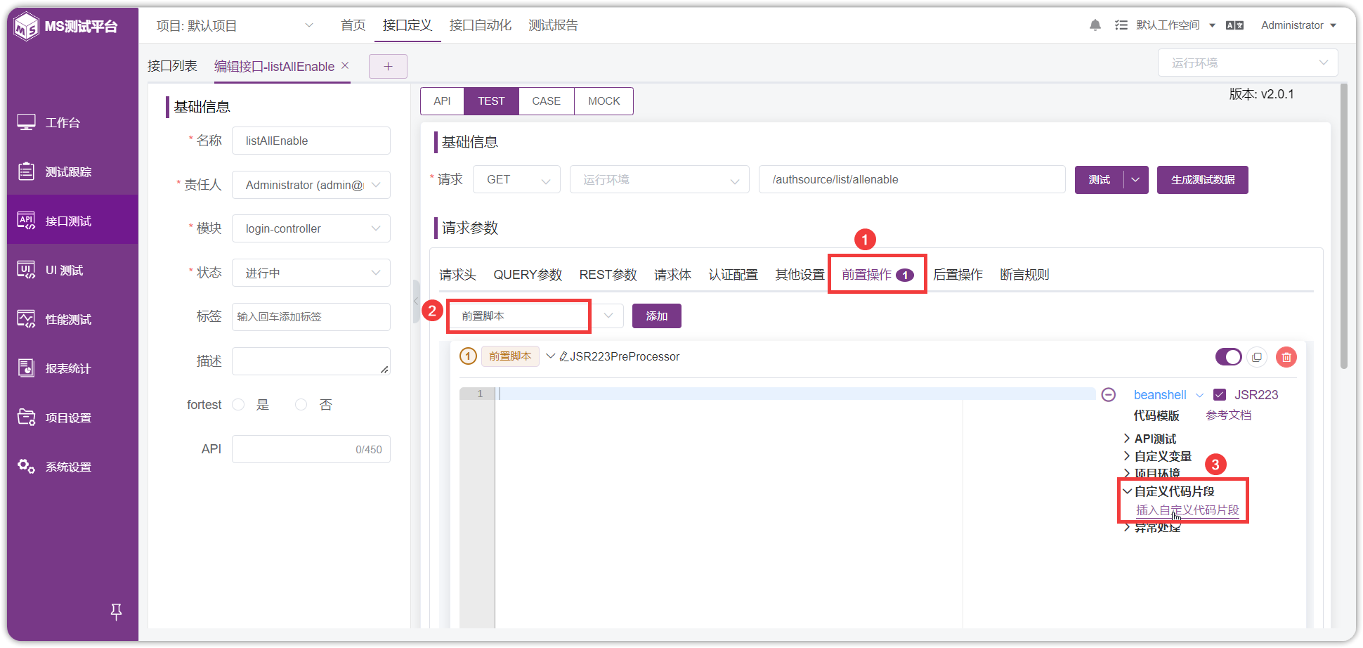 !项目设置