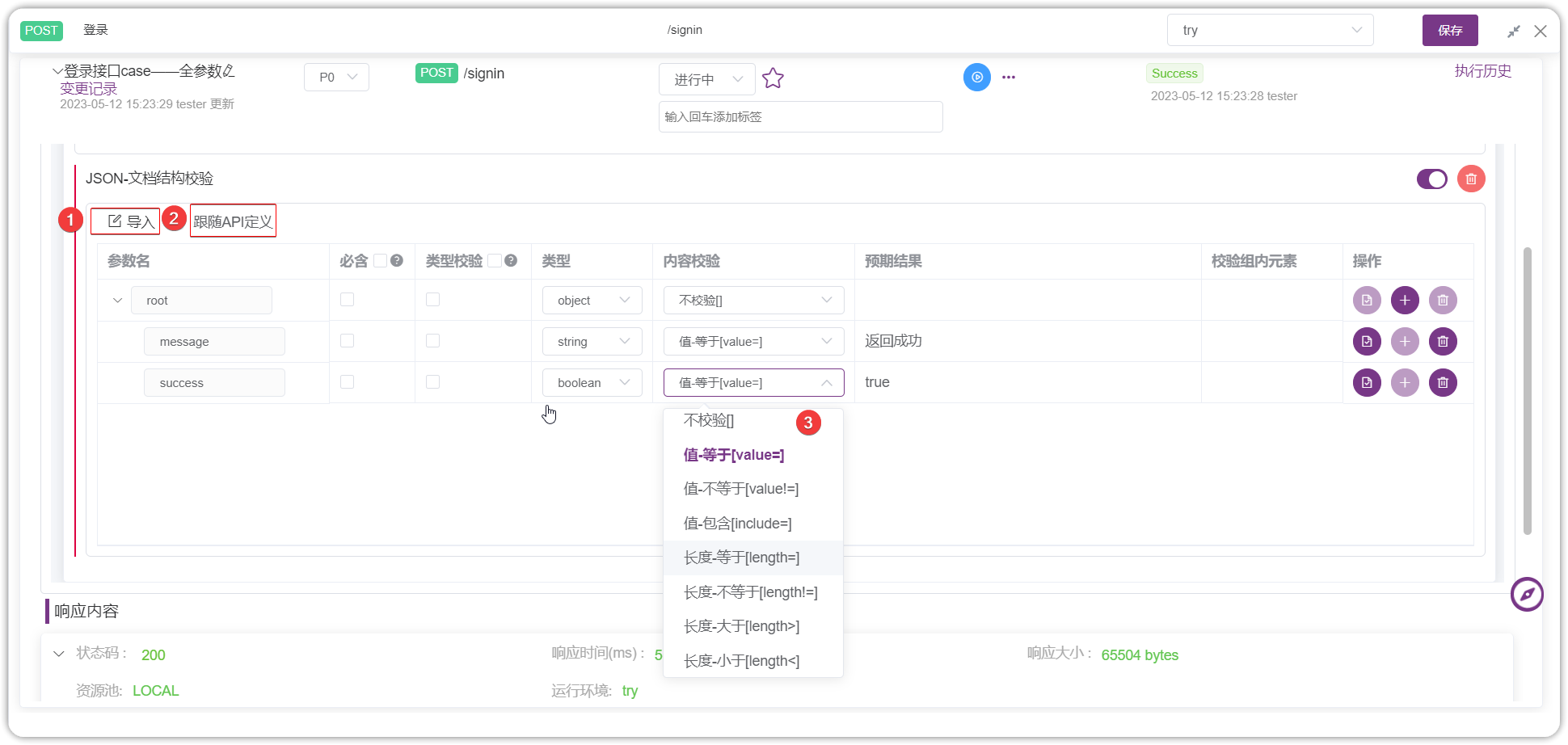 !文档结构校验