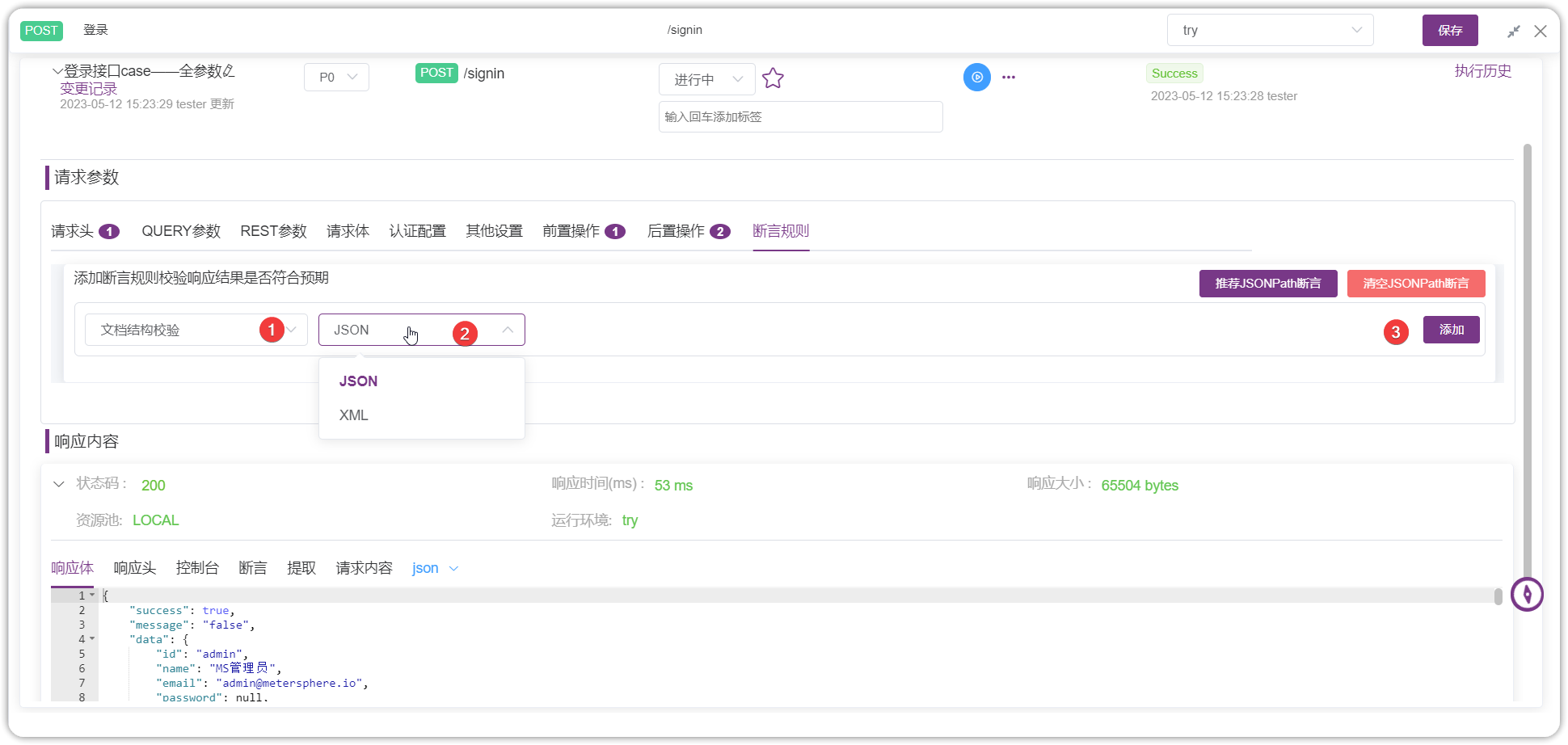 !文档结构校验