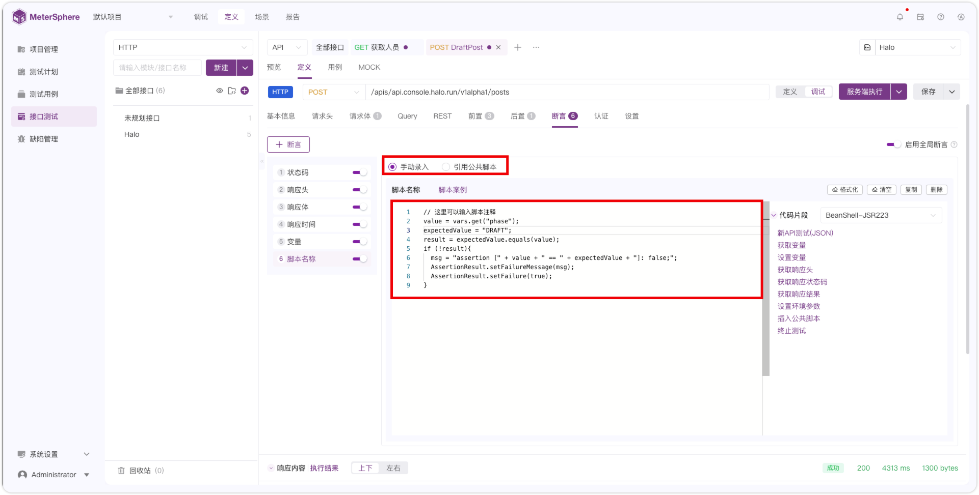 !断言脚本