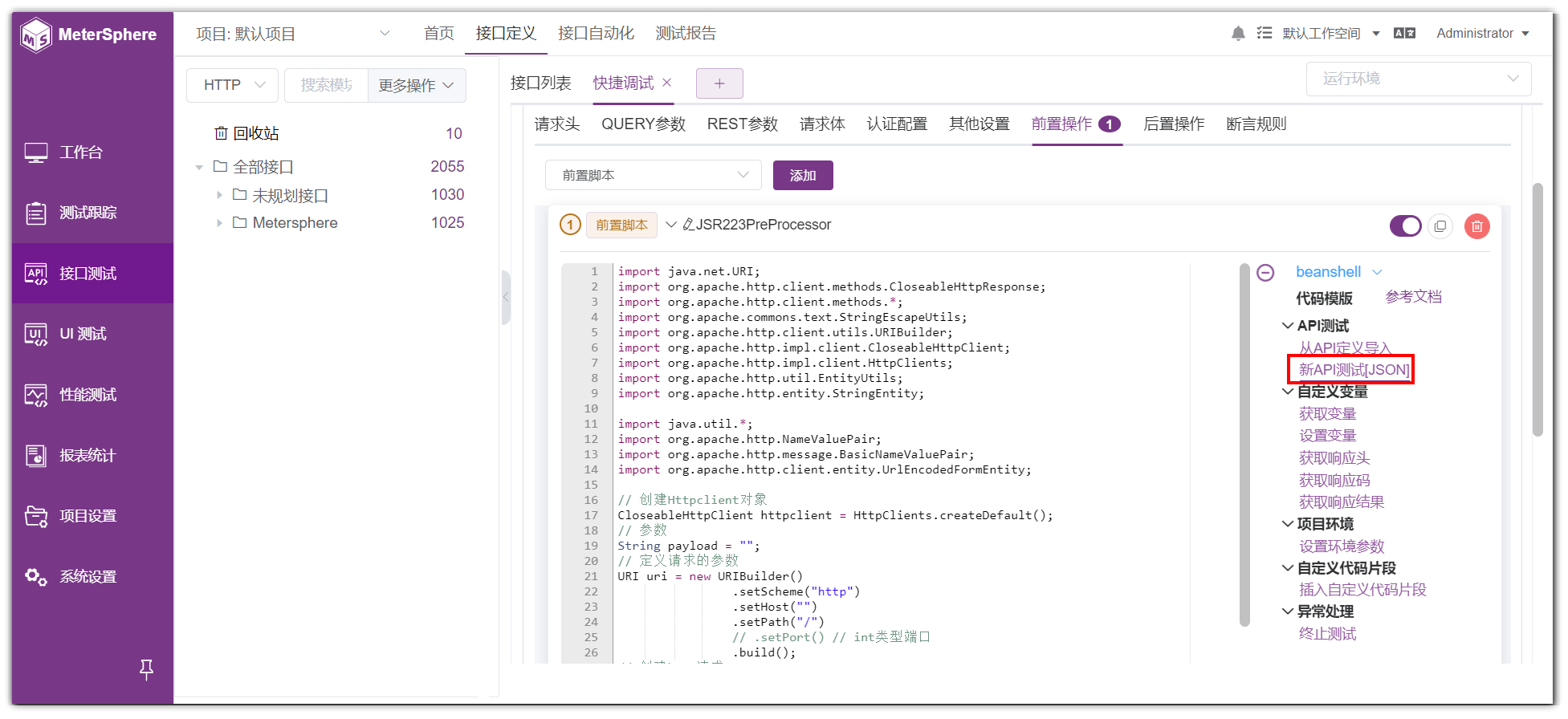 !API测试