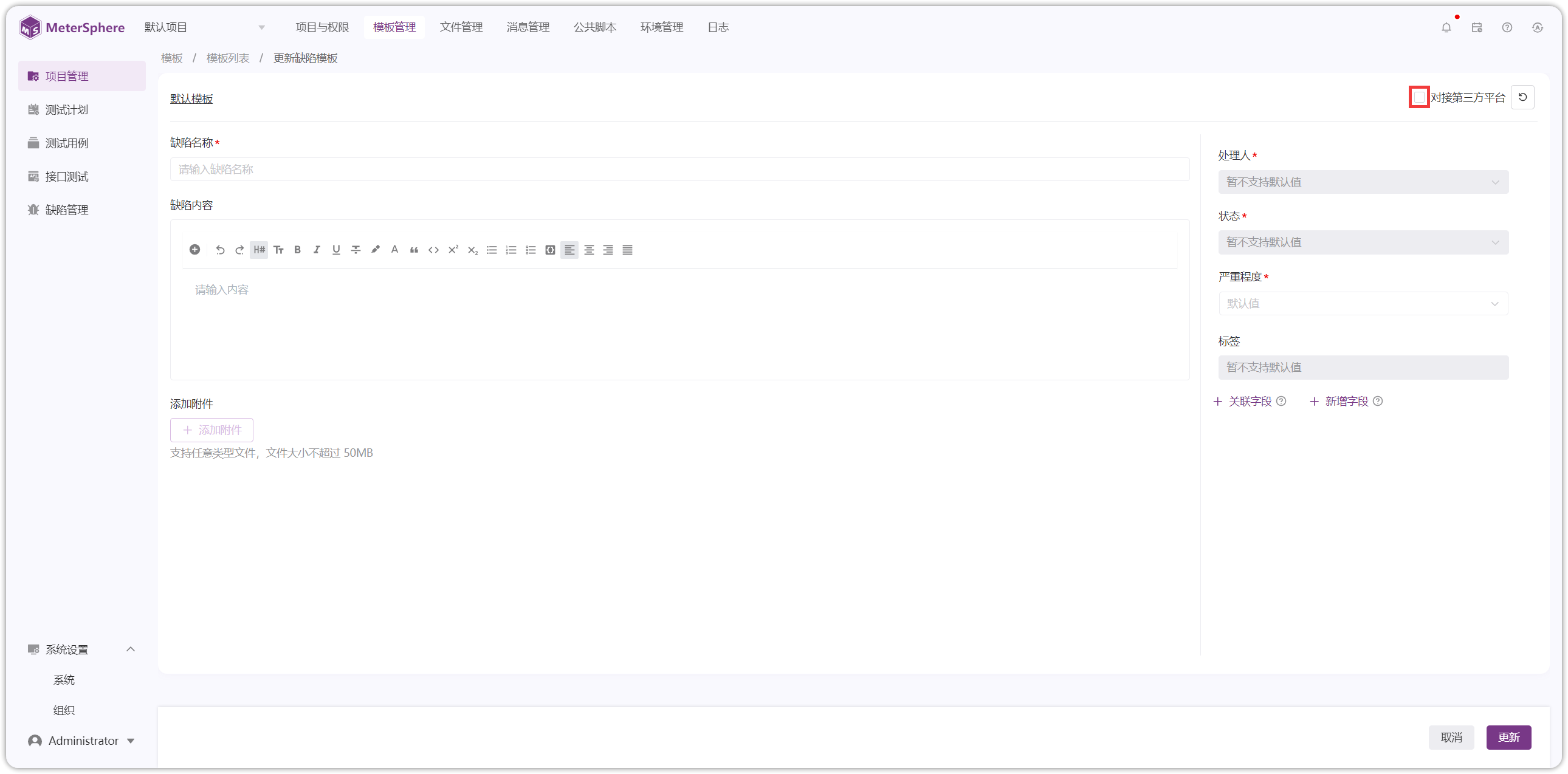 新增缺陷模板
