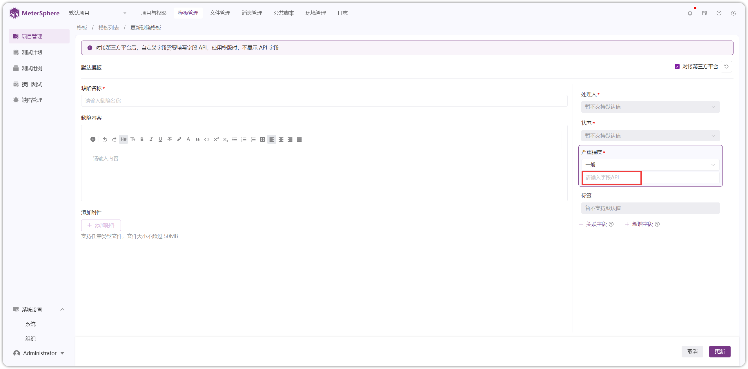 新增缺陷模板