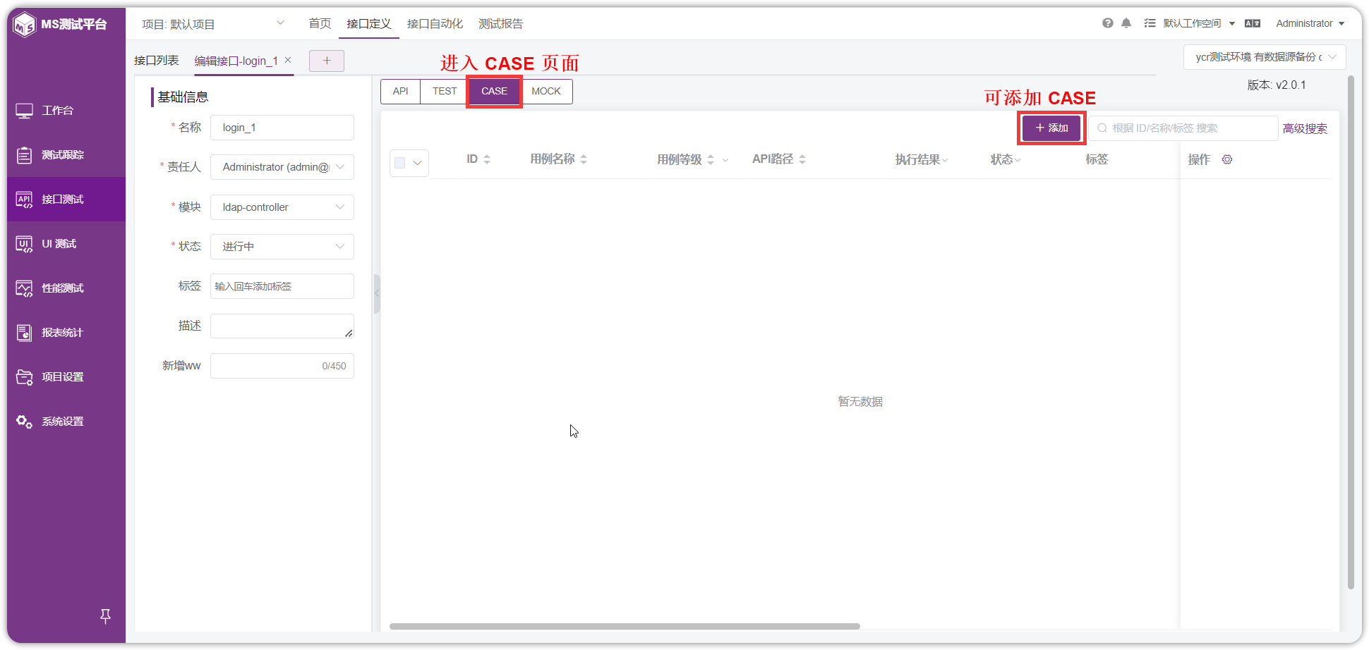 !新建单接口用例