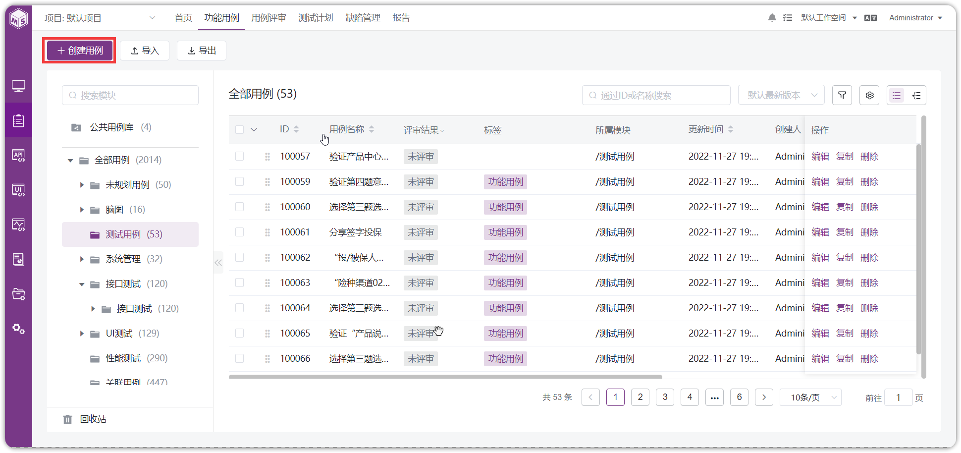 !基于列表视图新建用例
