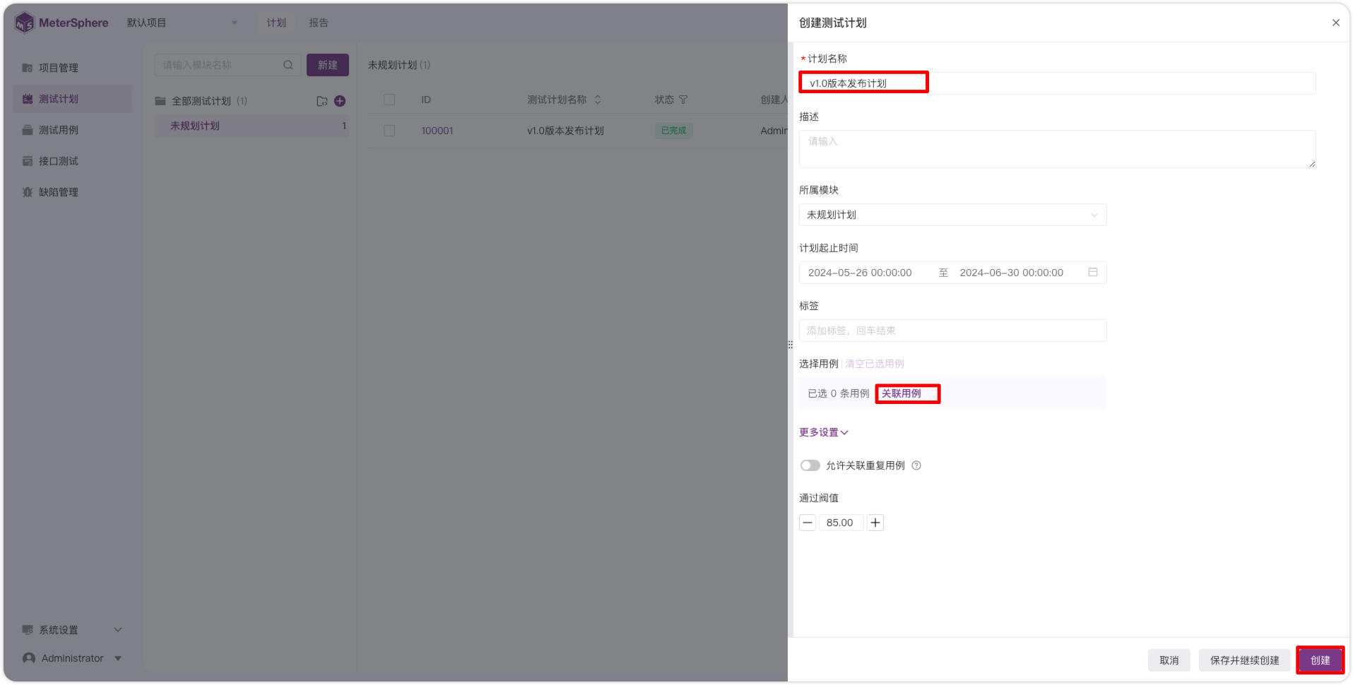 !测试计划