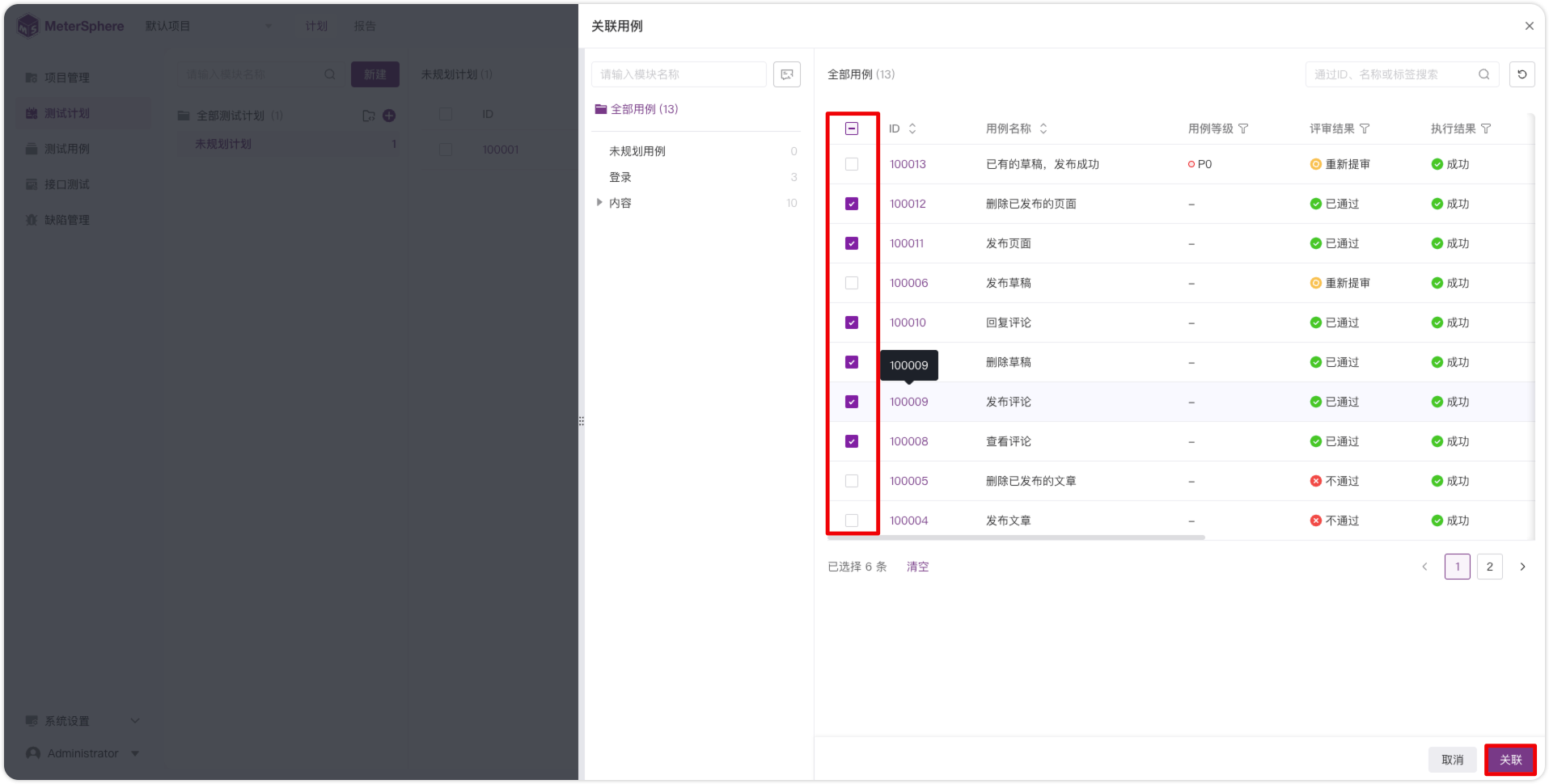 !测试计划