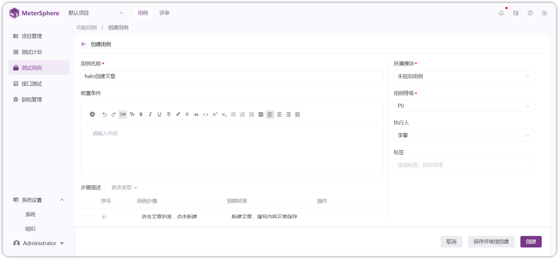 !表单新建测试用例