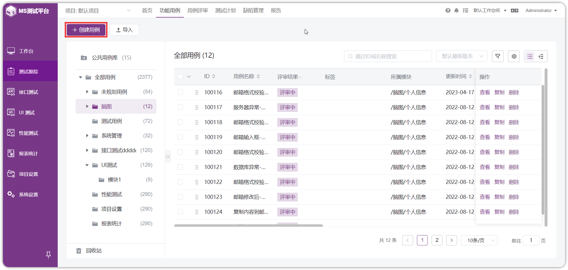 !测试用例