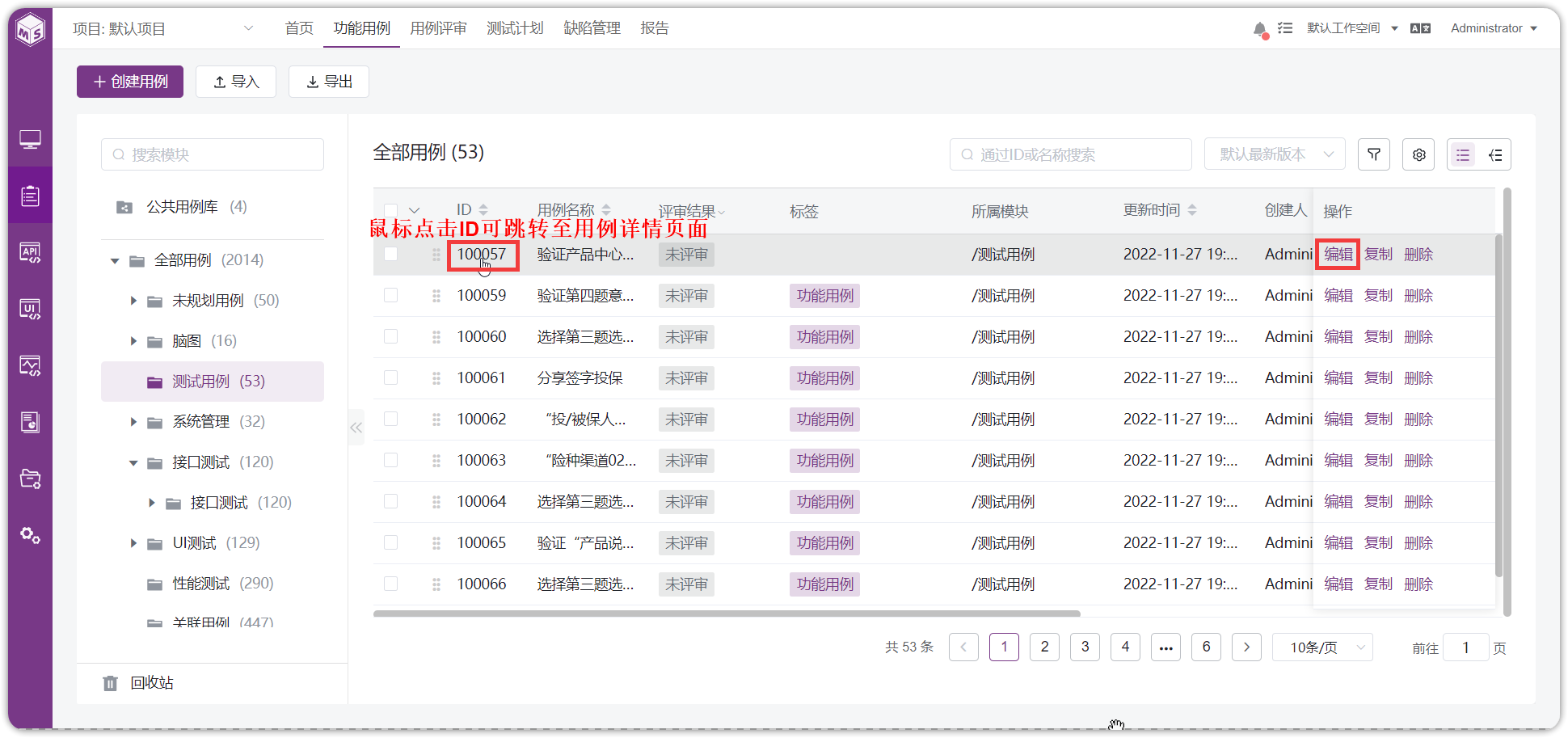 !表单新建测试用例