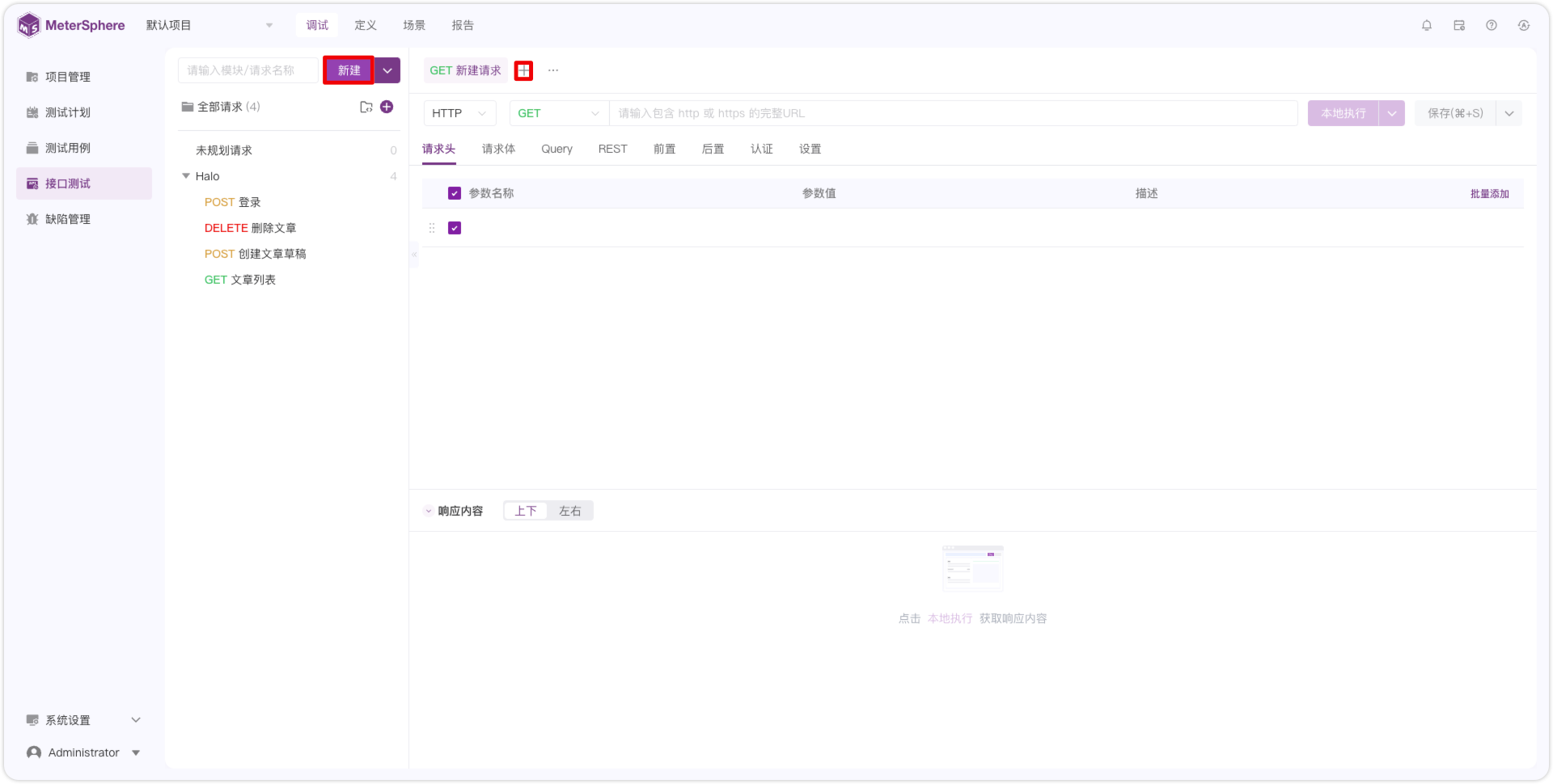 !新建请求