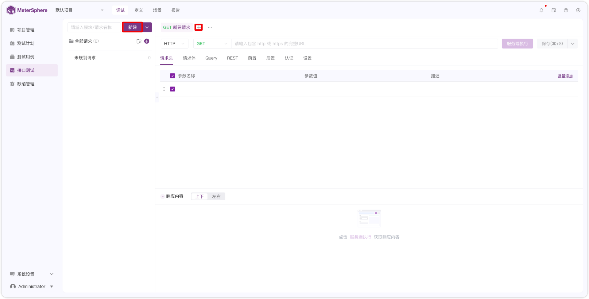 !新建请求1