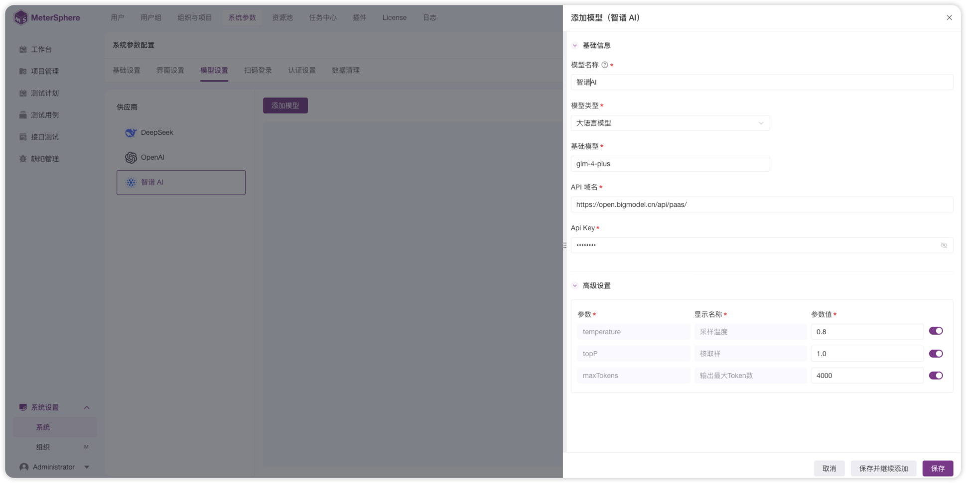 智谱AI模型配置